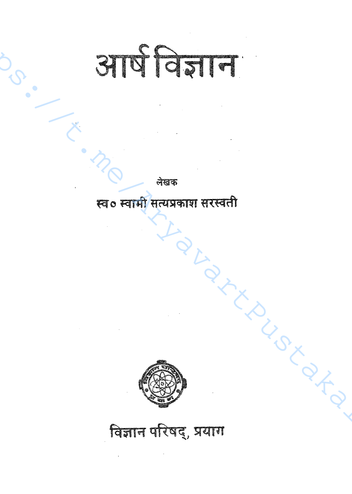 आर्ष विज्ञान 